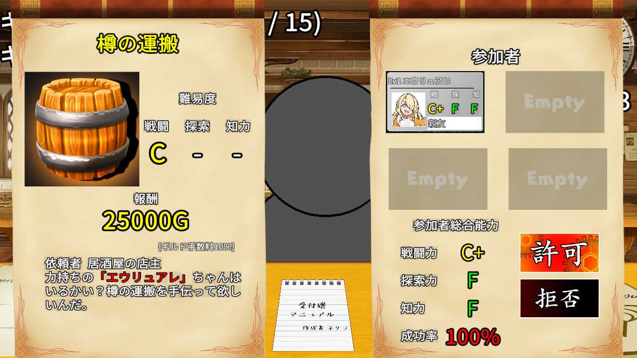がんばれ!受付嬢!~Guild Receptionist~ screenshot 2