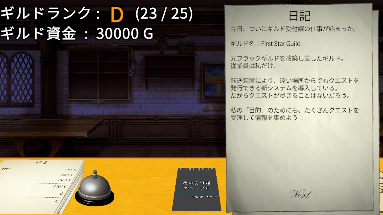 がんばれ！受付嬢！~Guild Receptionist~ screenshot 5