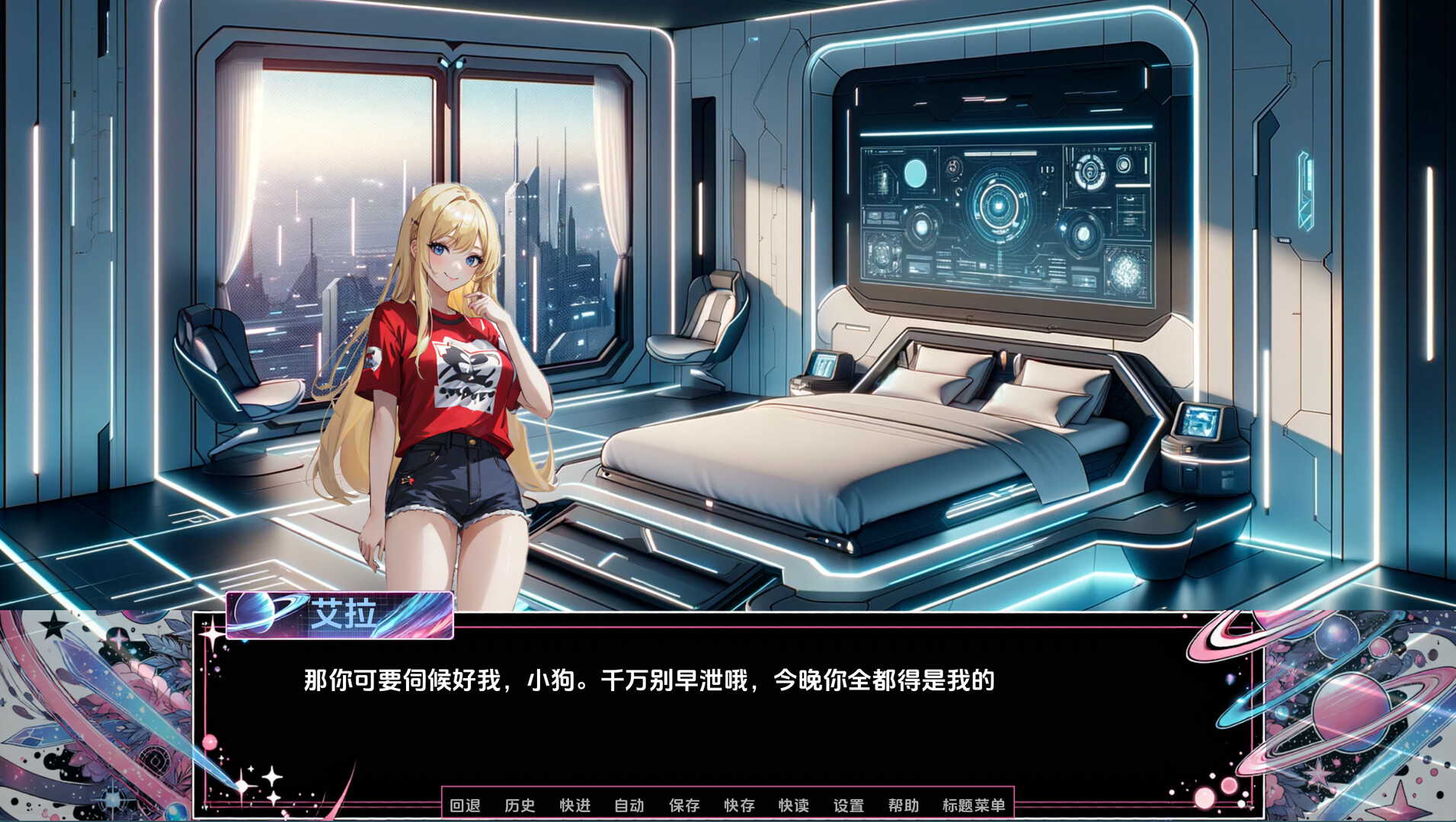 星海淫游 screenshot 2