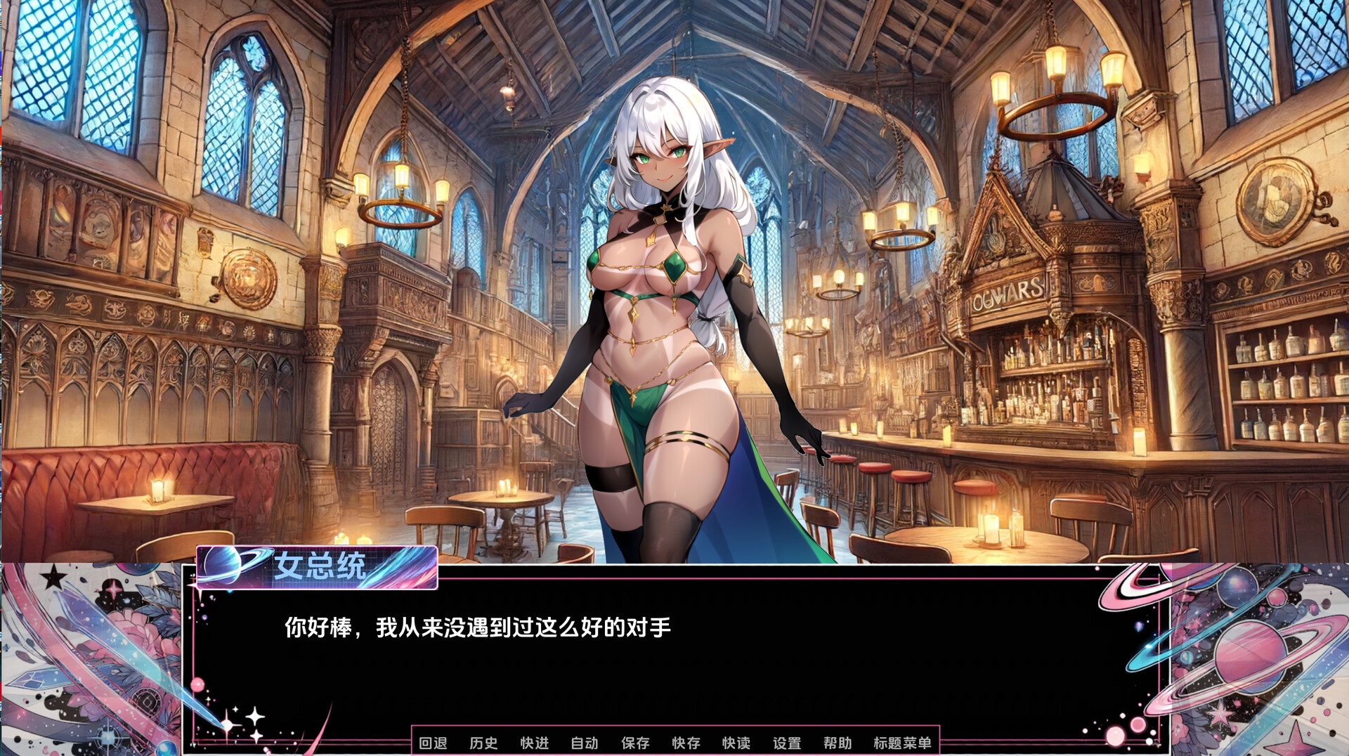 星海淫游 screenshot 4