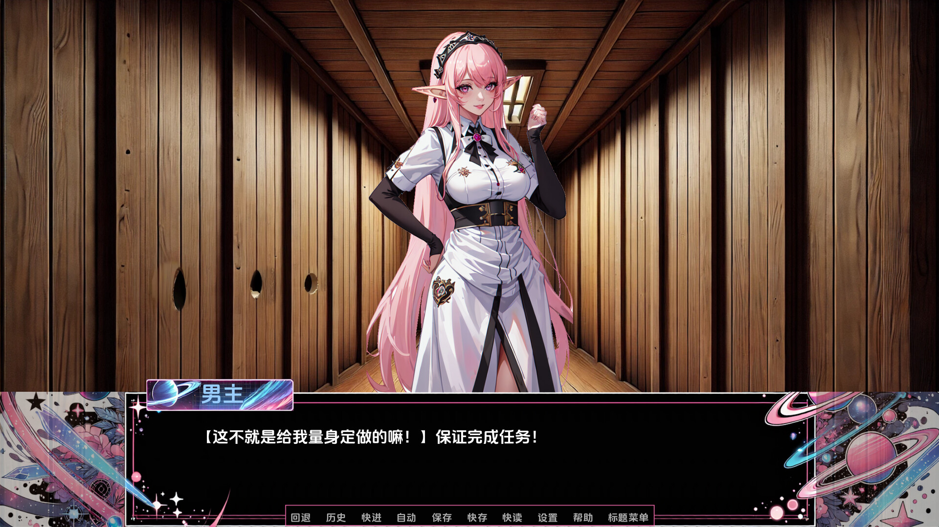 星海淫游 screenshot 3