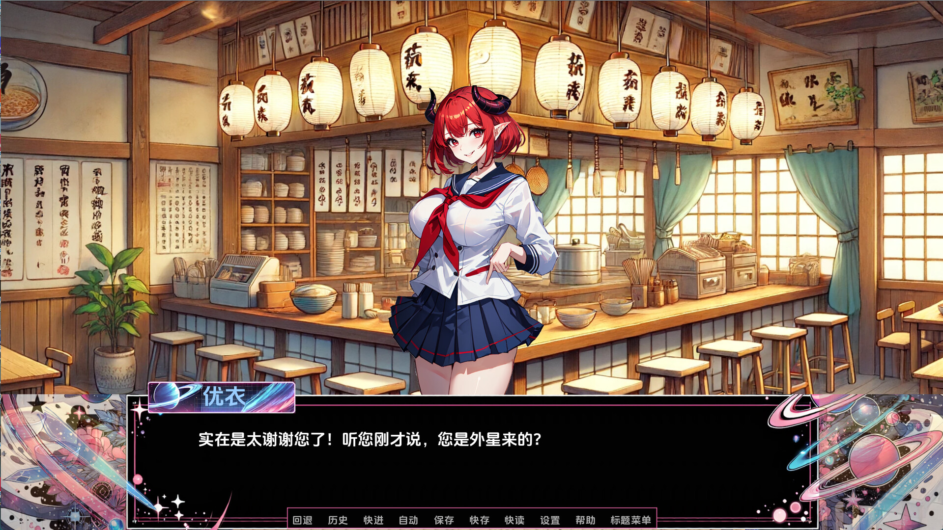 星海淫游 screenshot 5