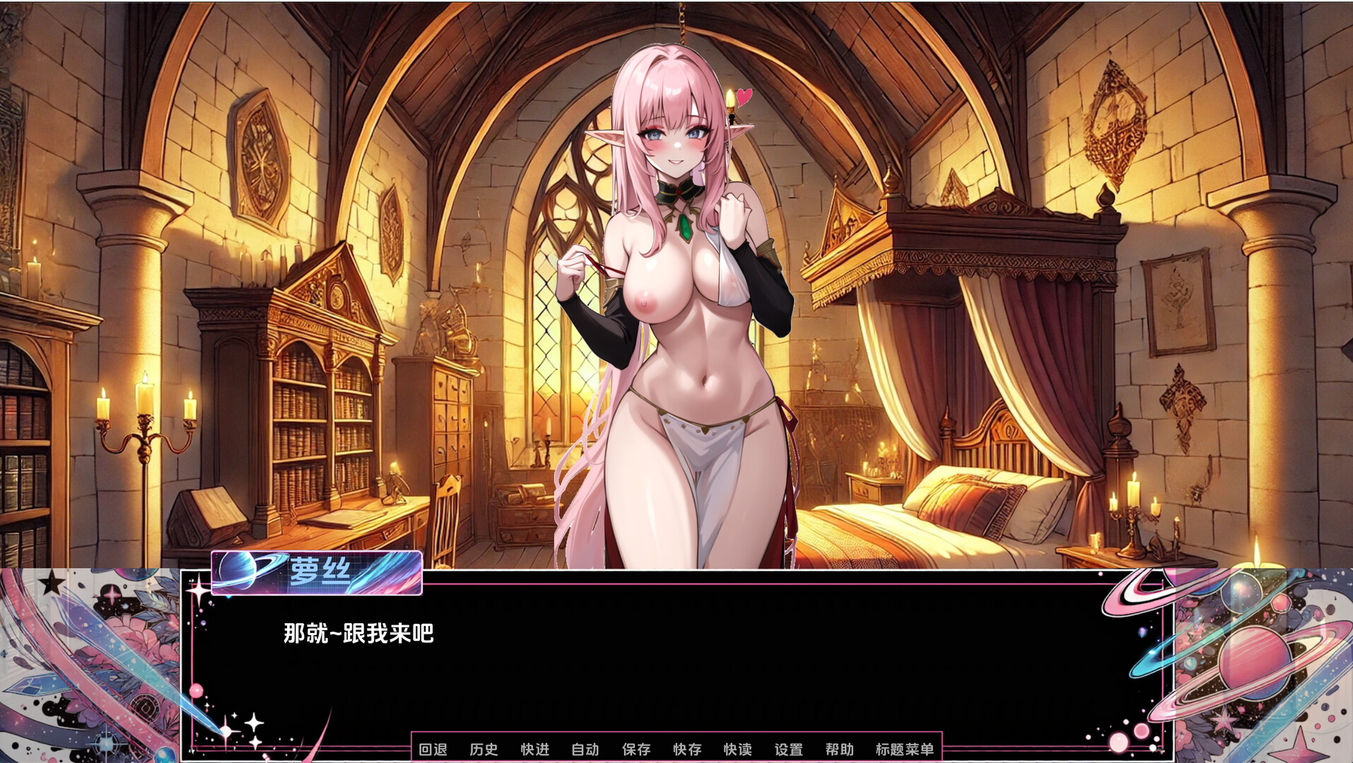 星海淫游 screenshot 6