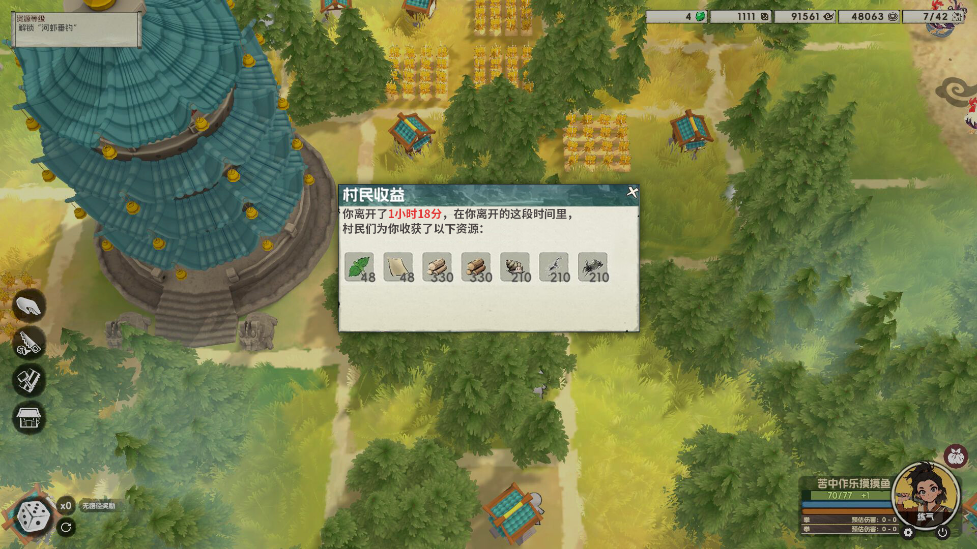 摸鱼仙村 screenshot 9
