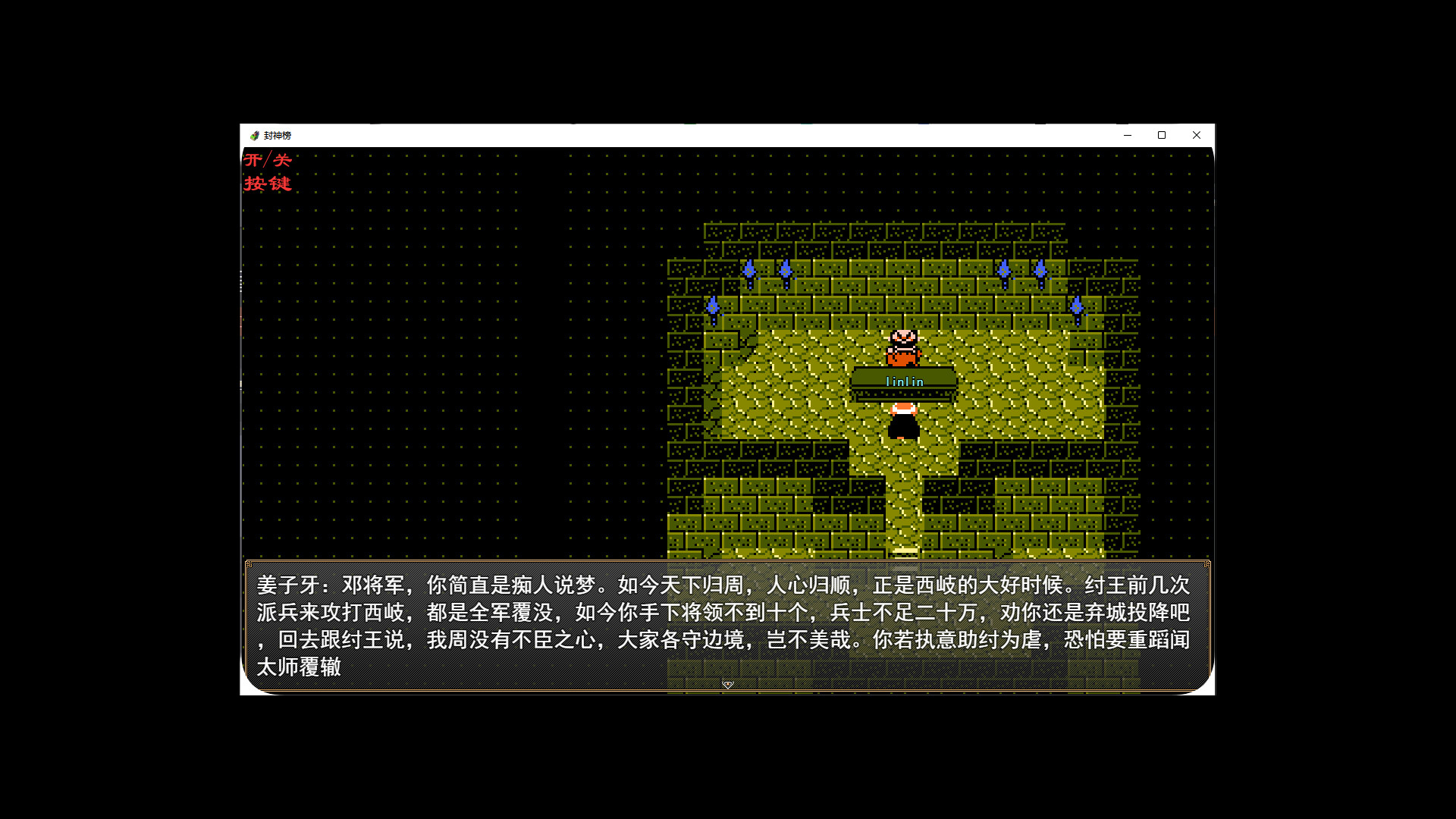 封神榜2024 screenshot 4
