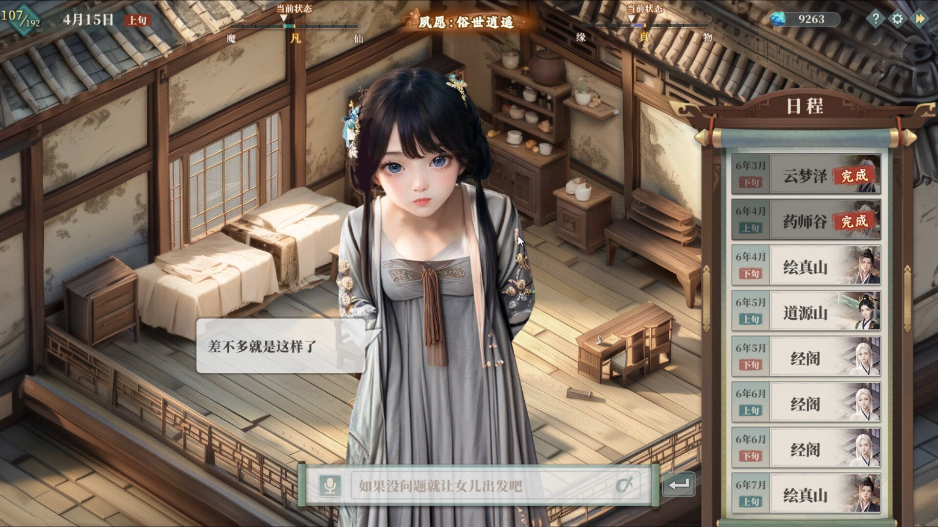 My Daughter In Family Ai screenshot 2