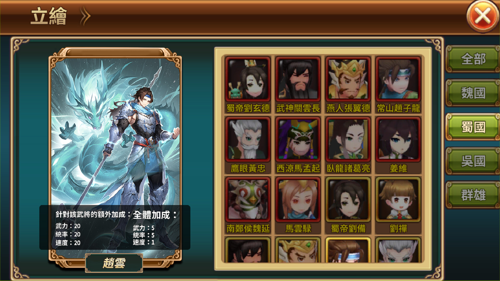吞食天地 虛擬世界 screenshot 1