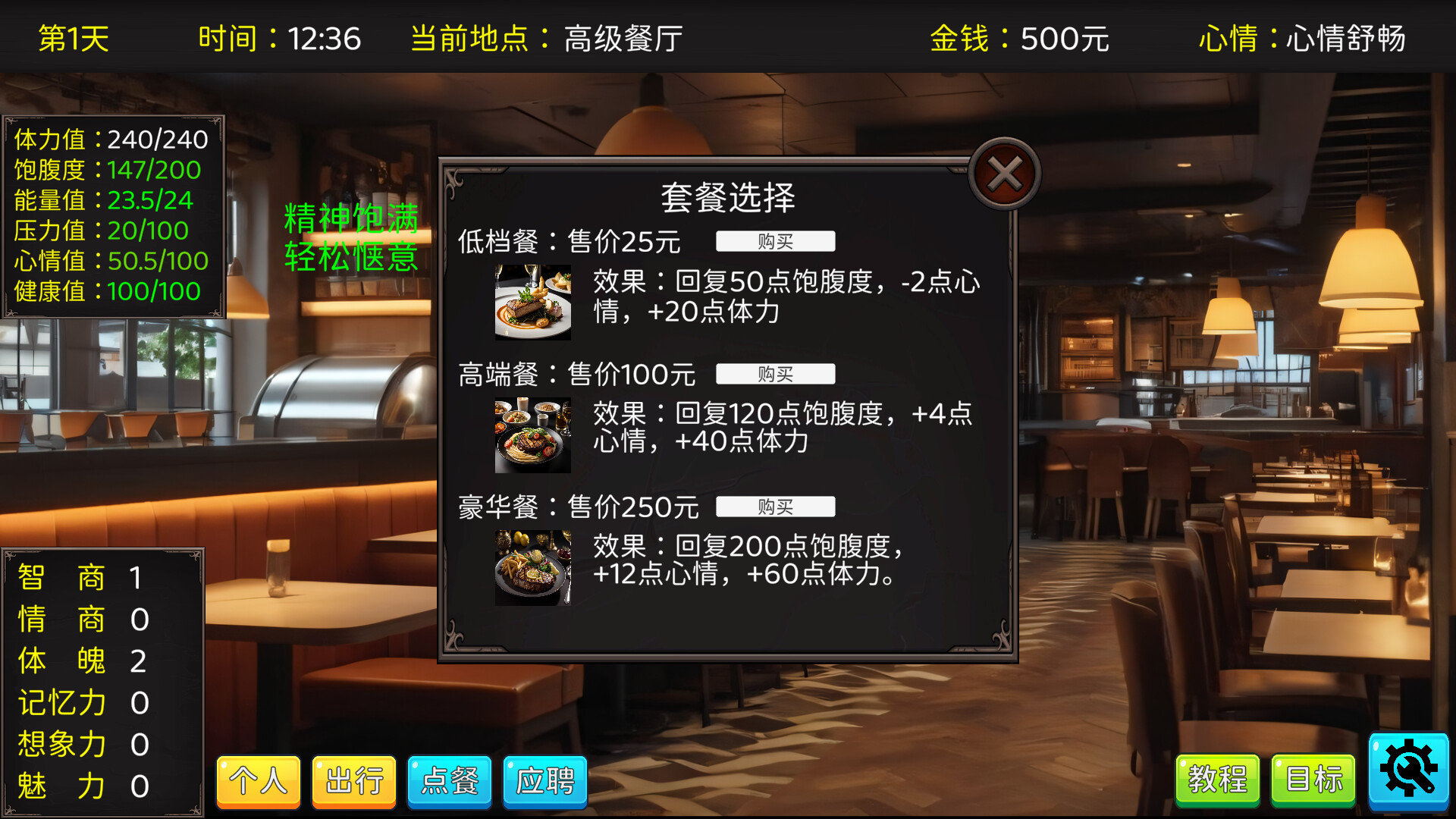 毕业生活模拟器 Graduation Life Simulator screenshot 14