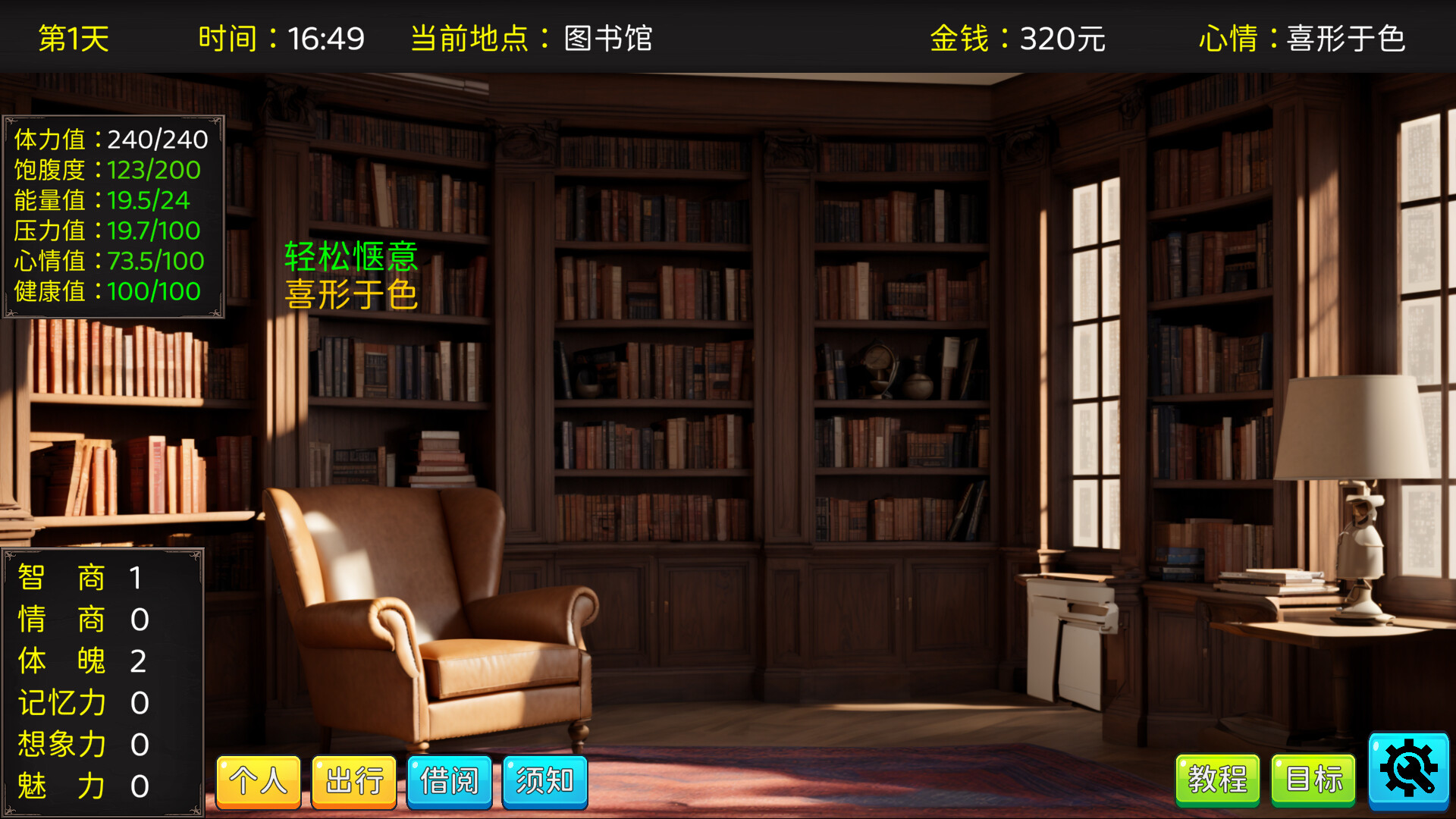 毕业生活模拟器 Graduation Life Simulator screenshot 24