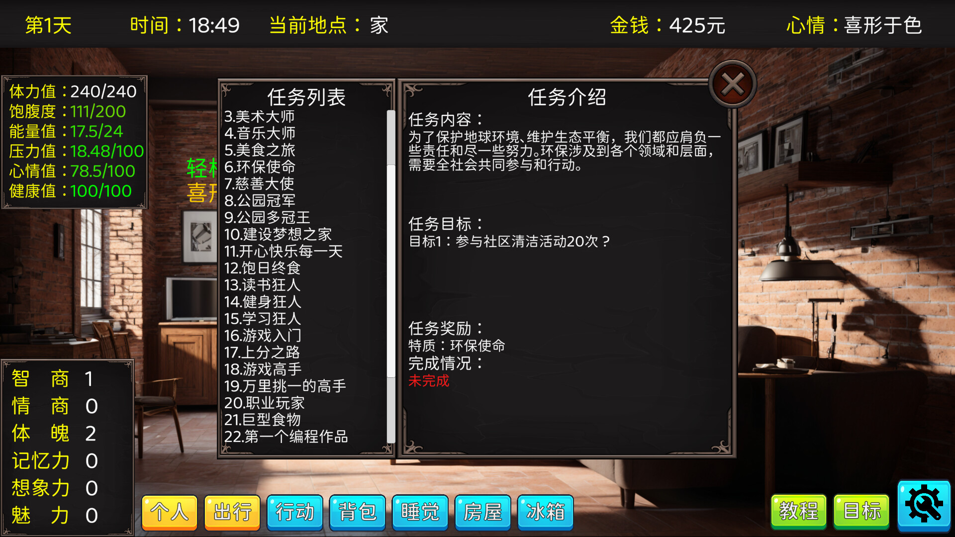毕业生活模拟器 Graduation Life Simulator screenshot 23