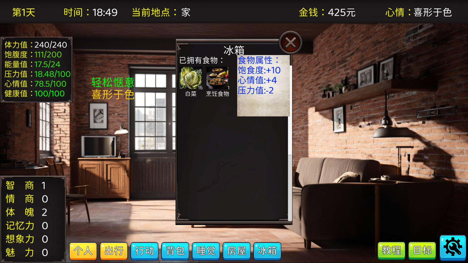 毕业生活模拟器 Graduation Life Simulator screenshot 22