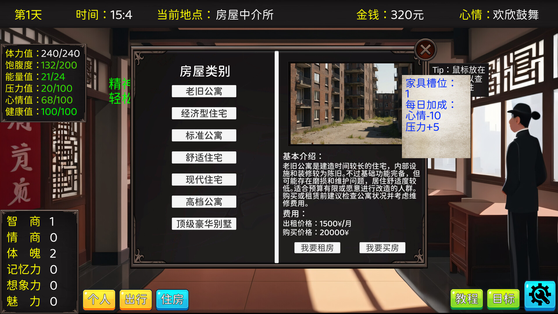 毕业生活模拟器 Graduation Life Simulator screenshot 10