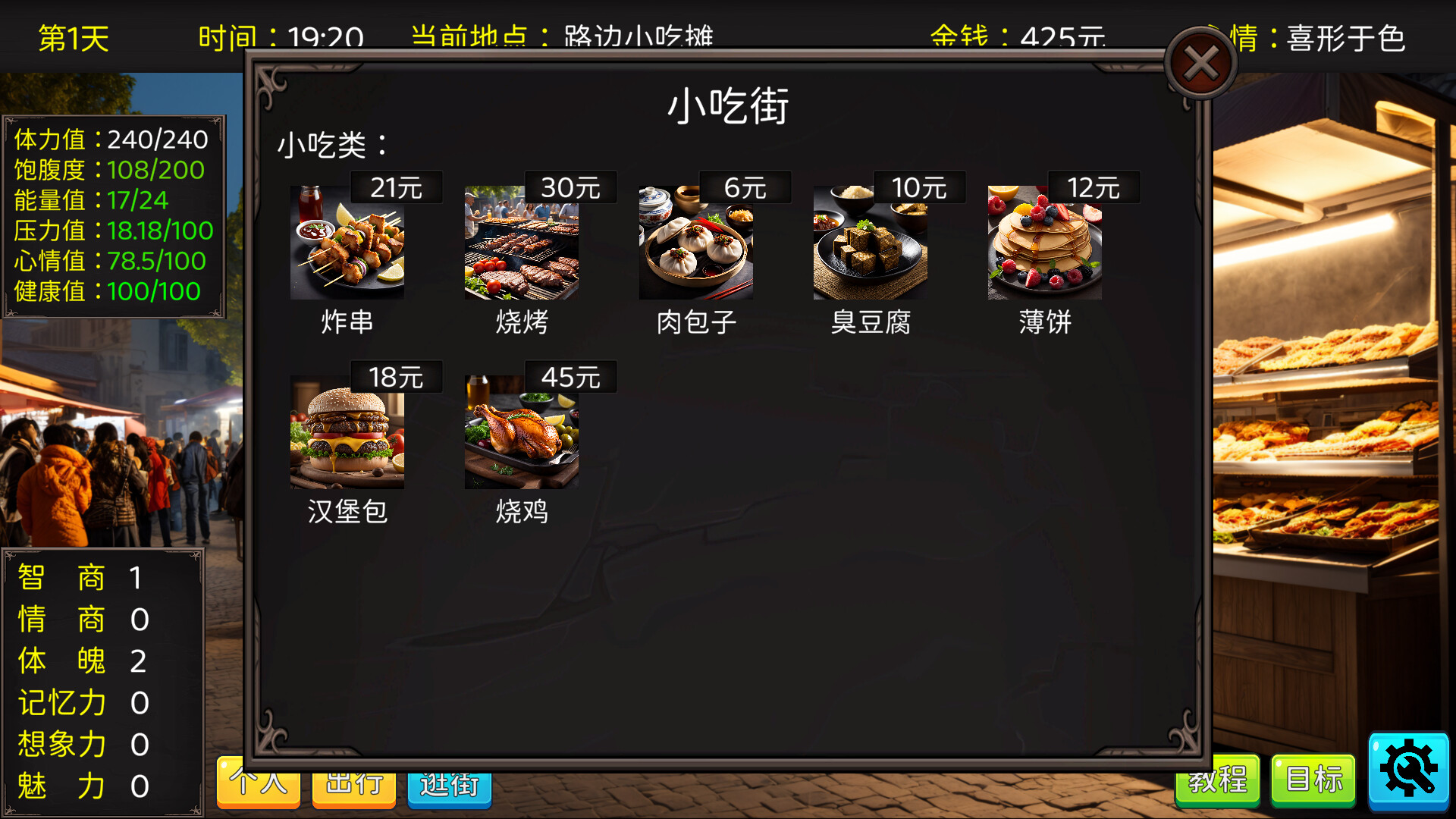 毕业生活模拟器 Graduation Life Simulator screenshot 16