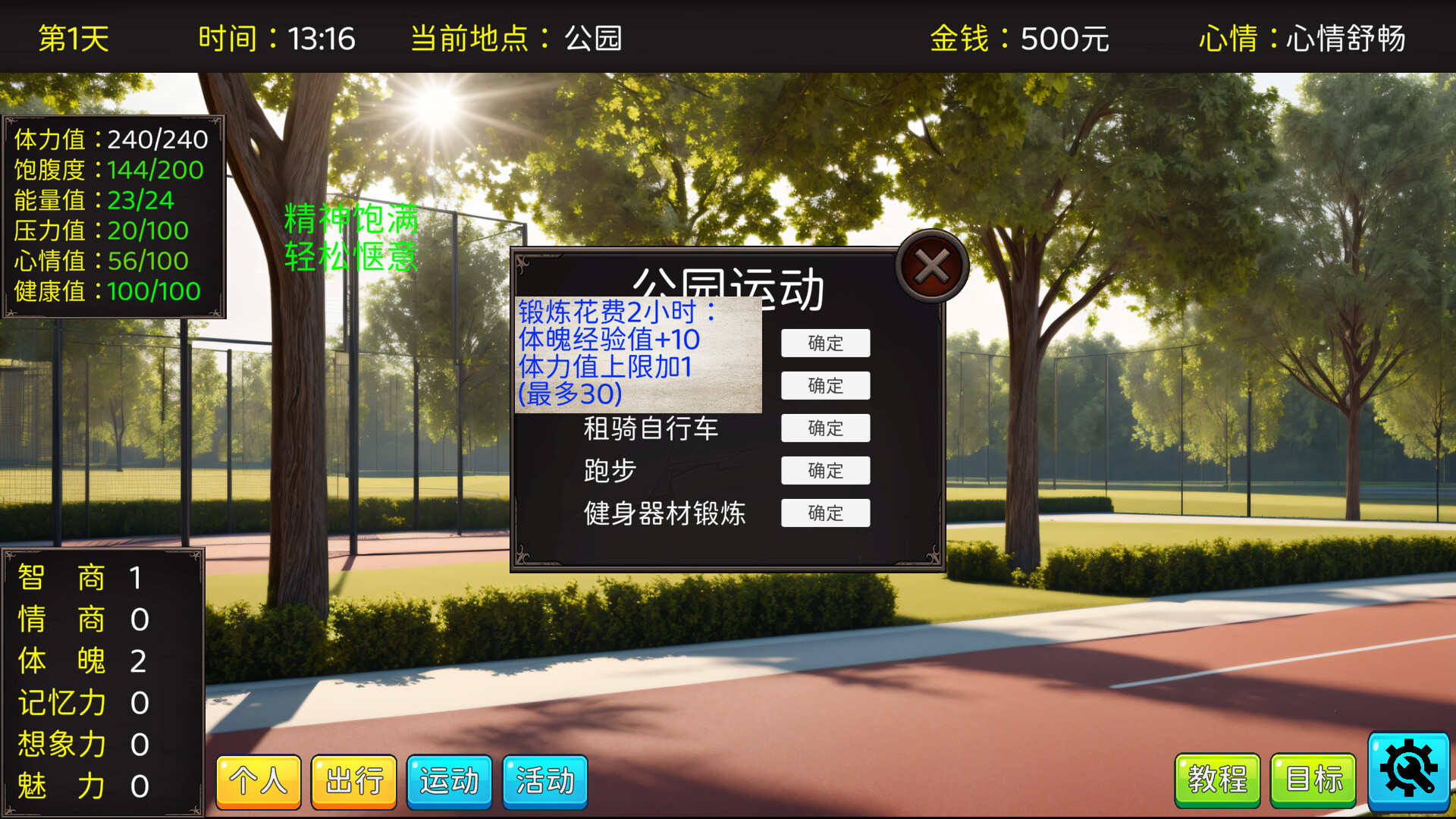 毕业生活模拟器 Graduation Life Simulator screenshot 17