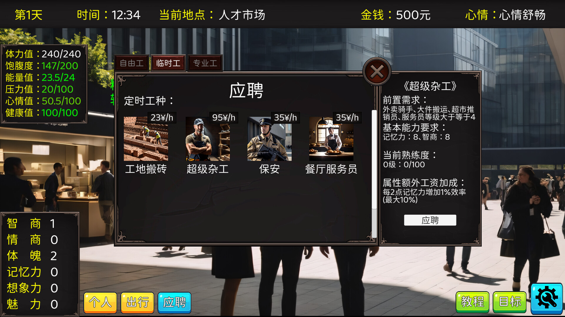 毕业生活模拟器 Graduation Life Simulator screenshot 12