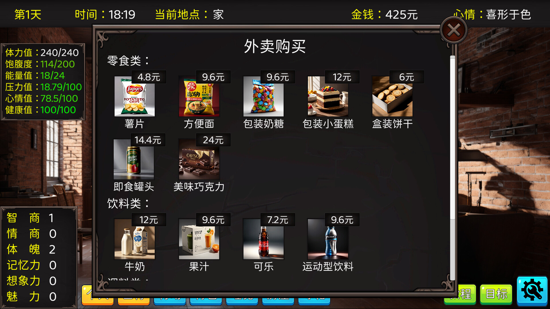 毕业生活模拟器 Graduation Life Simulator screenshot 15