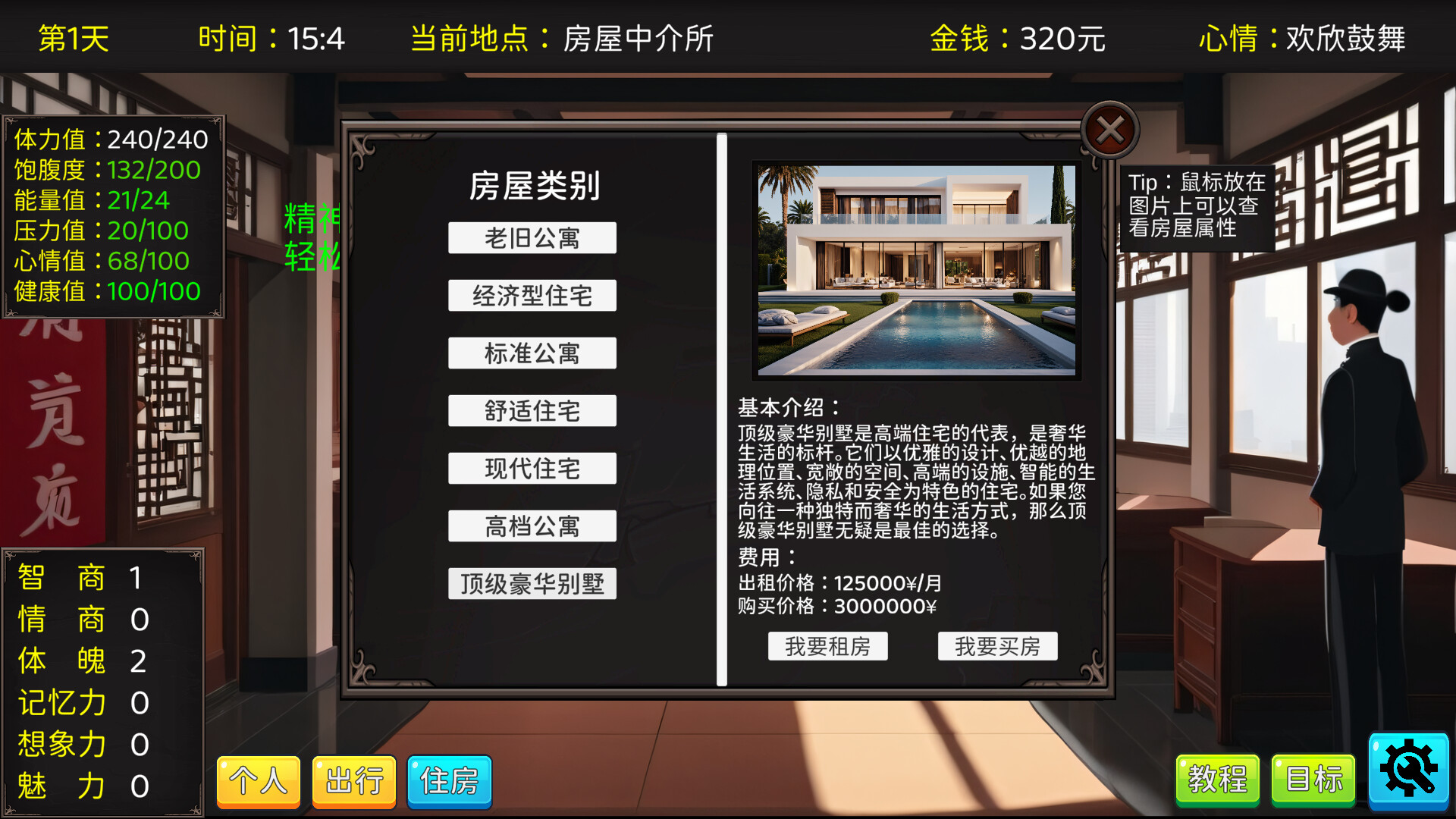 毕业生活模拟器 Graduation Life Simulator screenshot 11