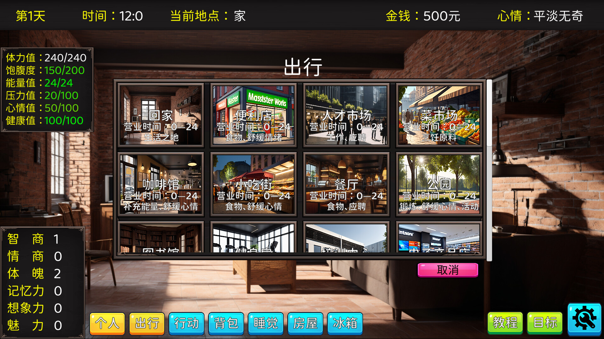 毕业生活模拟器 Graduation Life Simulator screenshot 1