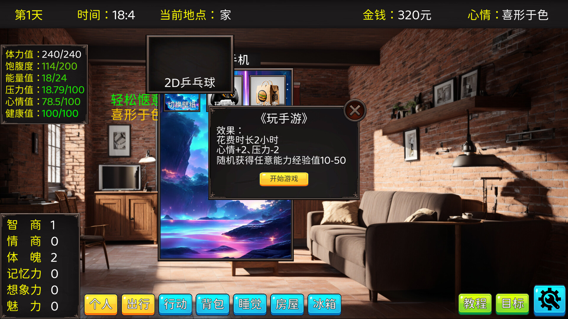 毕业生活模拟器 Graduation Life Simulator screenshot 3