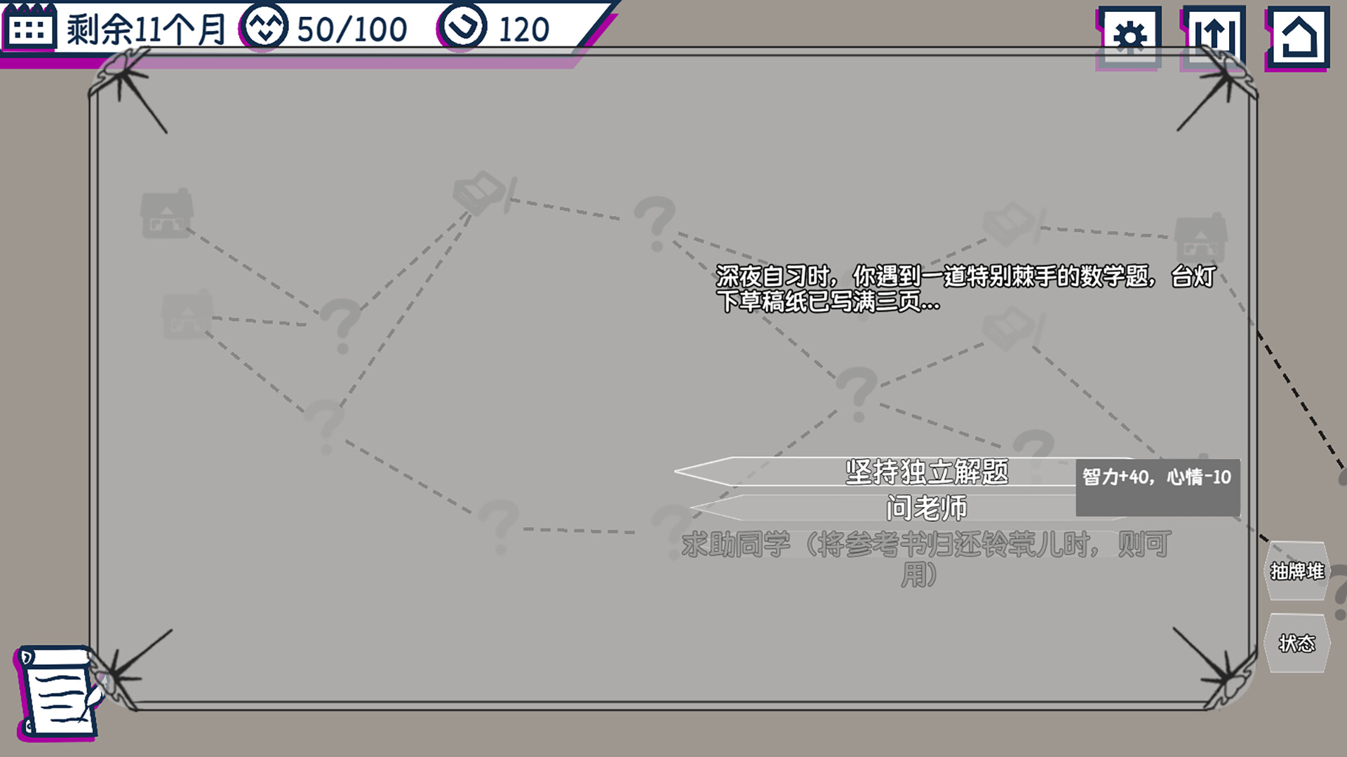望夕桂不想学习 screenshot 5