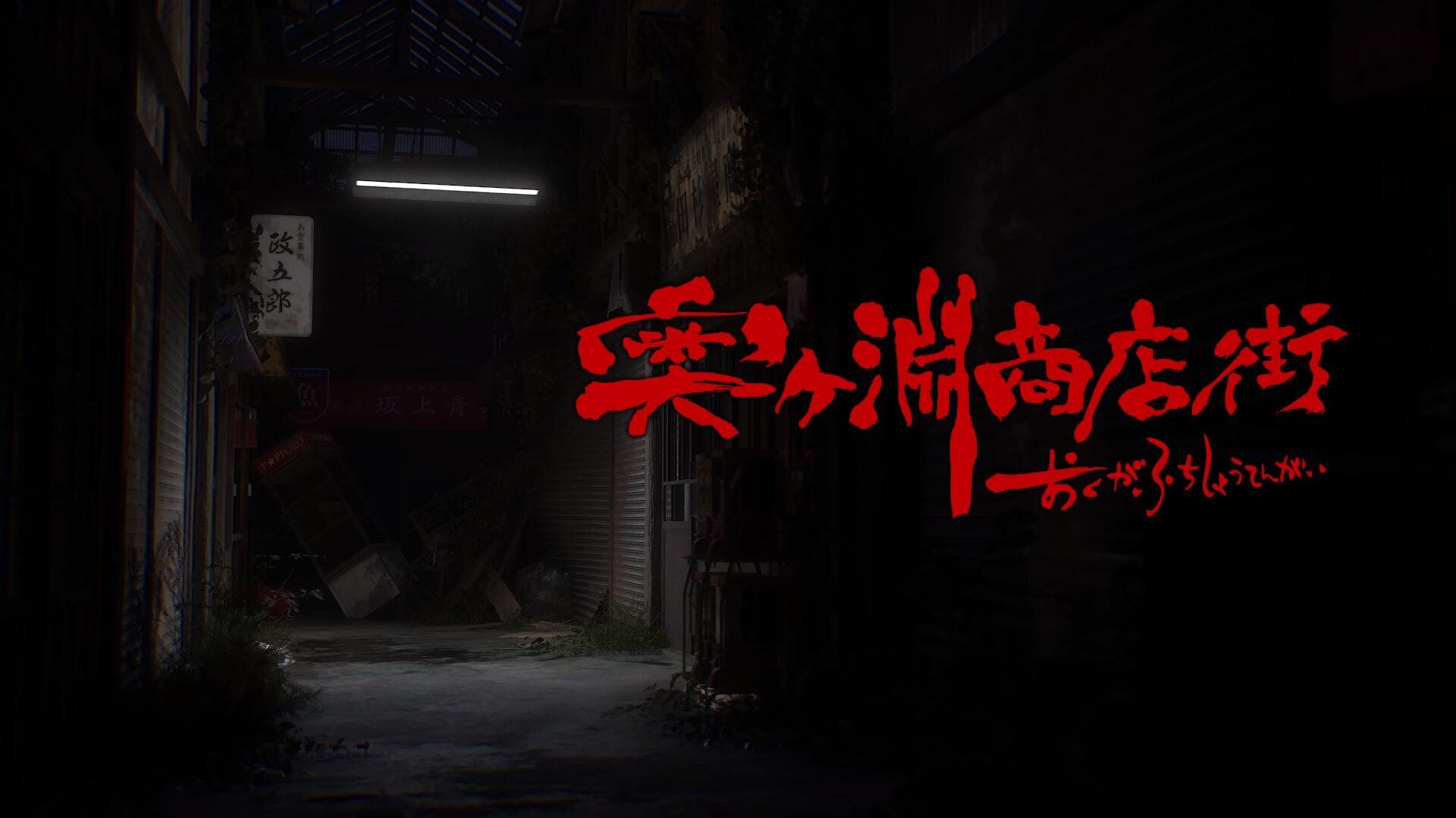 OKUGAFUCHI Shopping Arcade screenshot 1