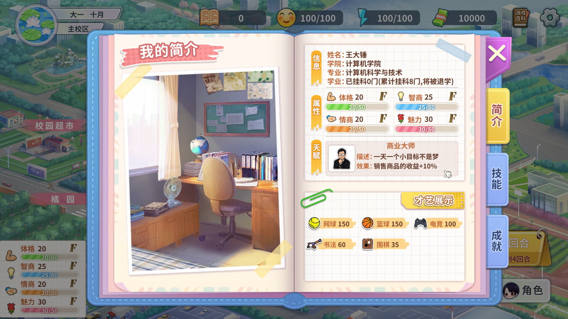 大学物语 screenshot 11