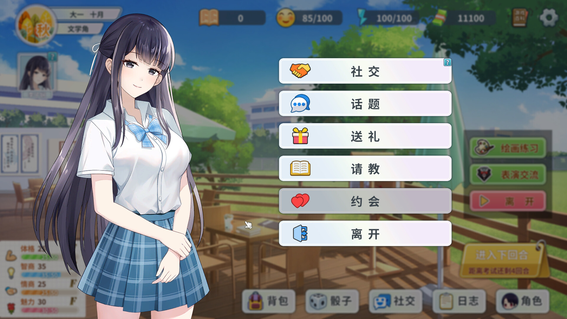 大学物语 screenshot 9