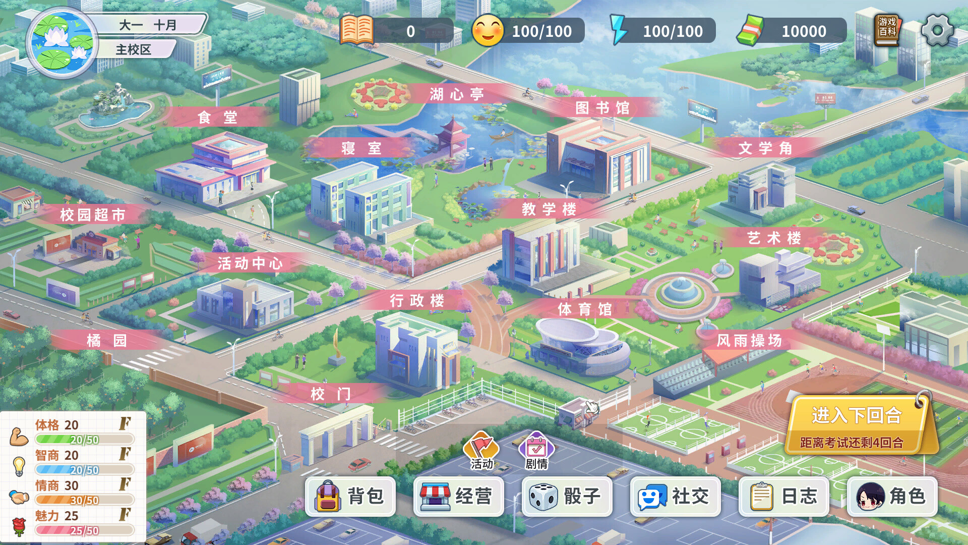 大学物语 screenshot 1
