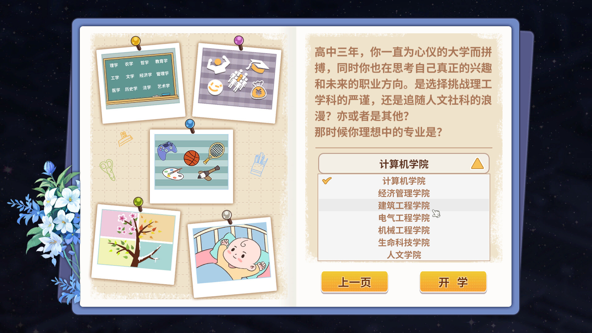 大学物语 screenshot 10