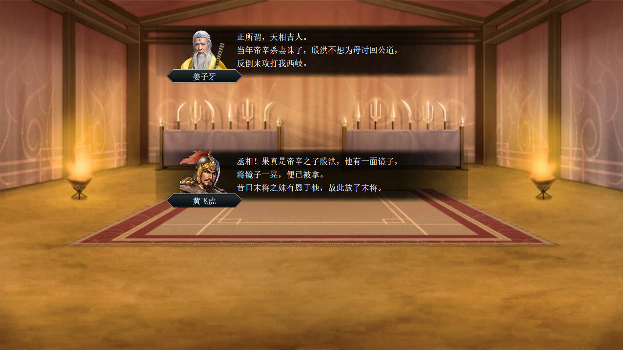 封神 screenshot 8