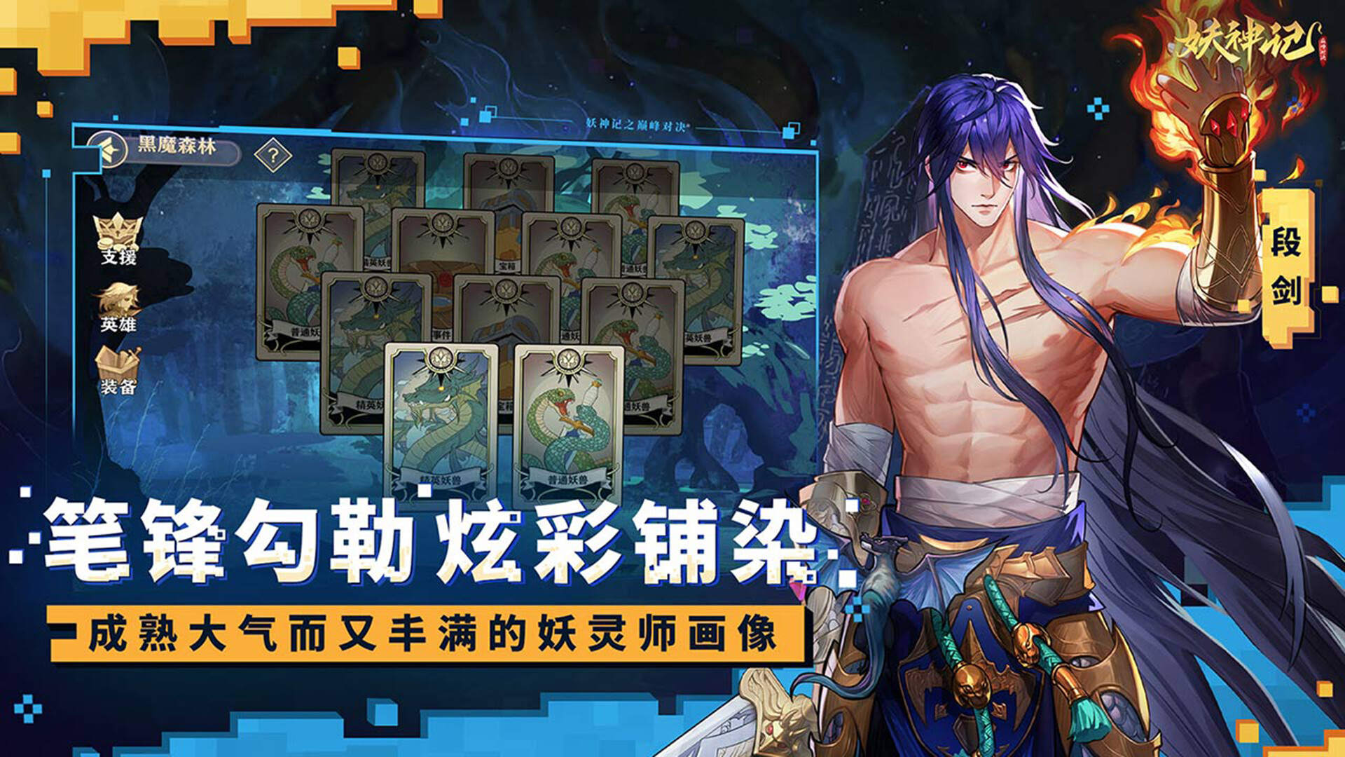 妖神记之巅峰对决 screenshot 4