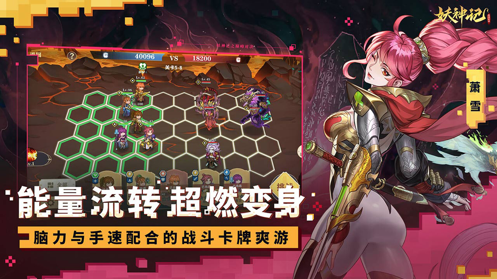 妖神记之巅峰对决 screenshot 5