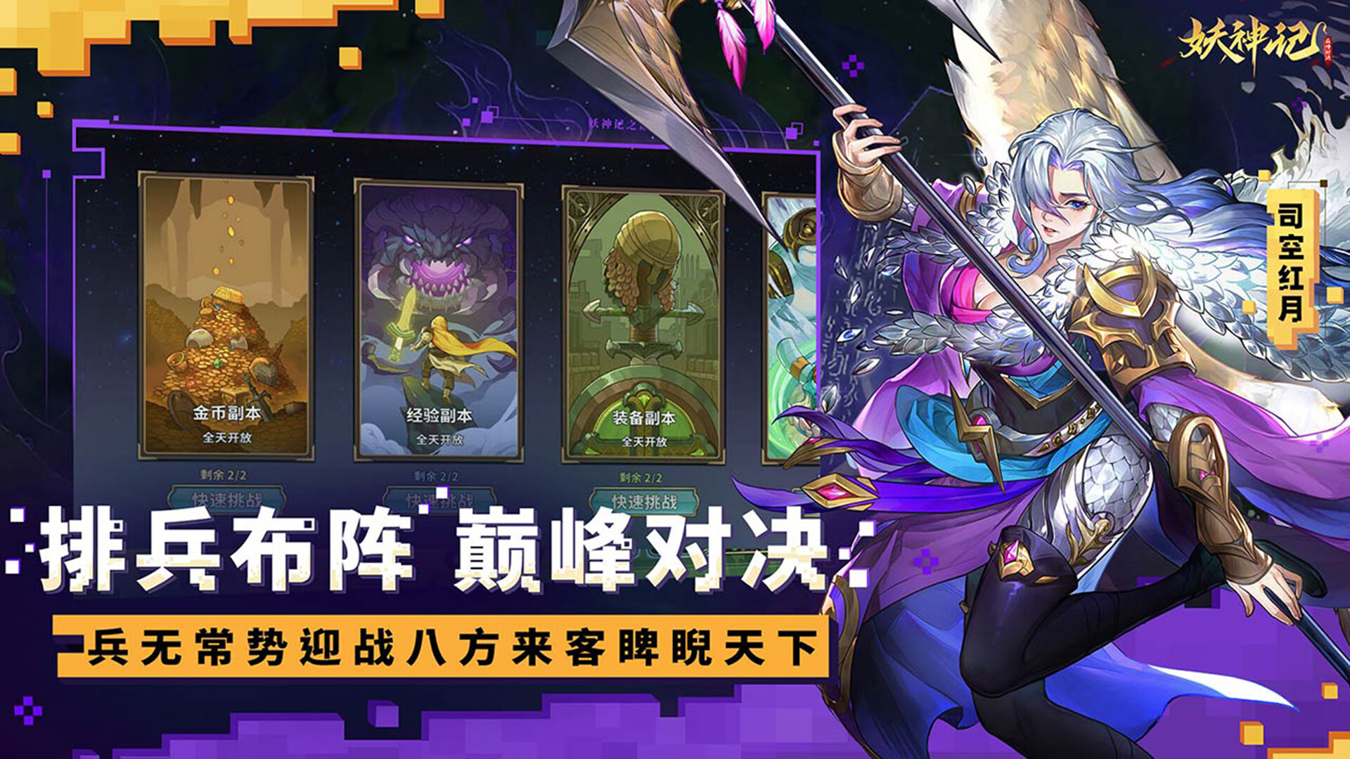 妖神记之巅峰对决 screenshot 6
