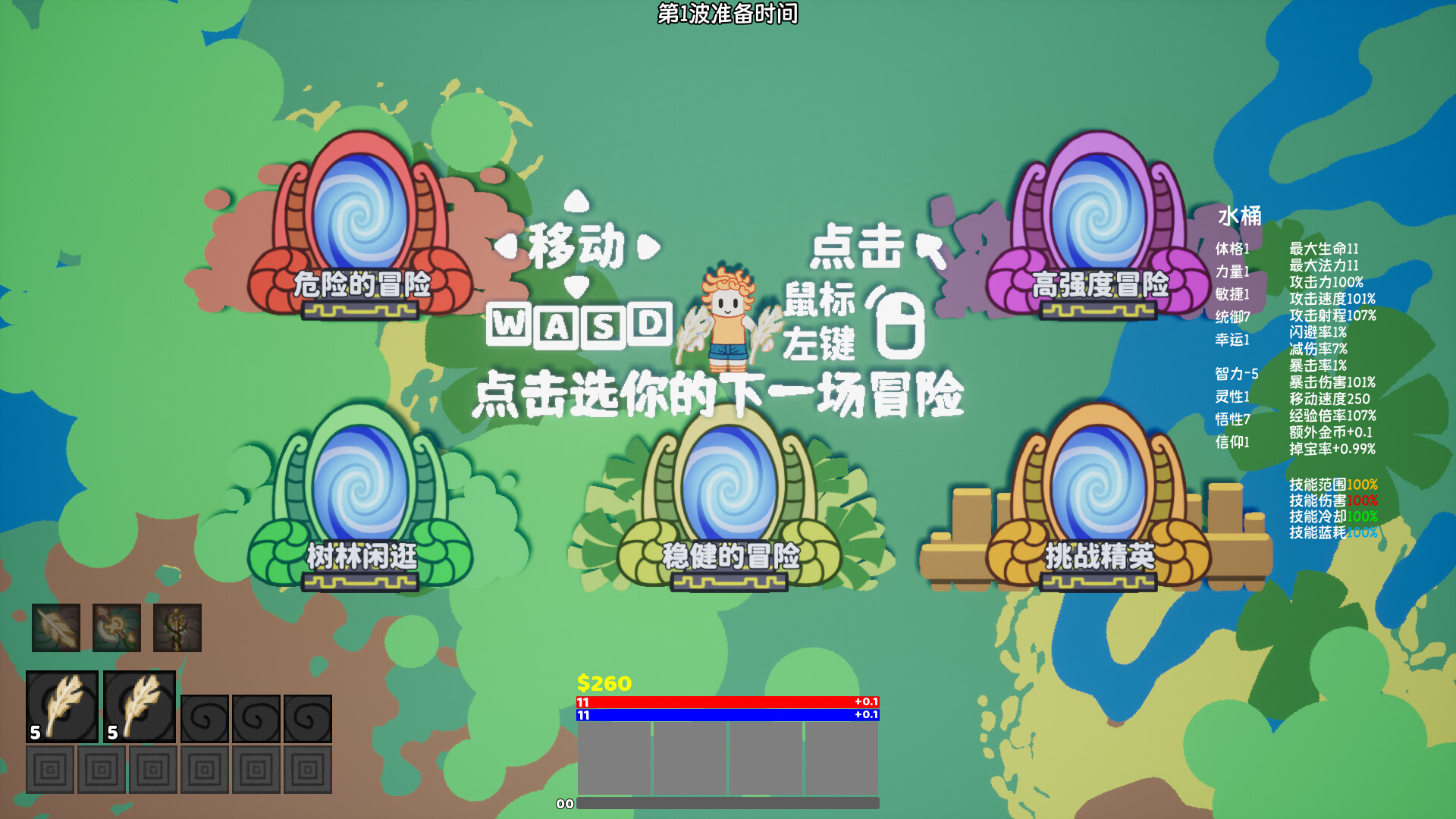 玩仔的冒险 screenshot 1