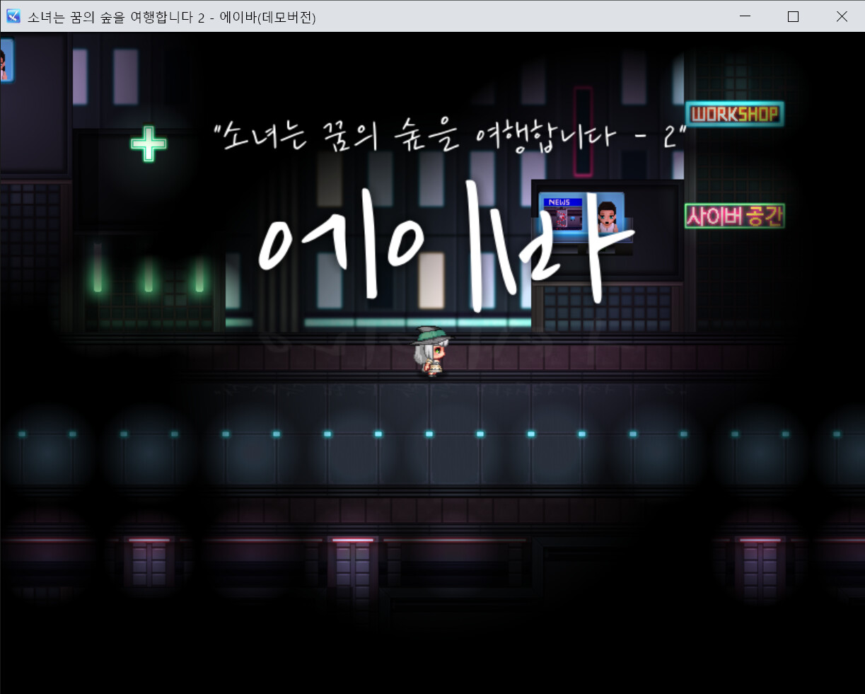 Girl Travels Forest of Dream - 2 Ava screenshot 1