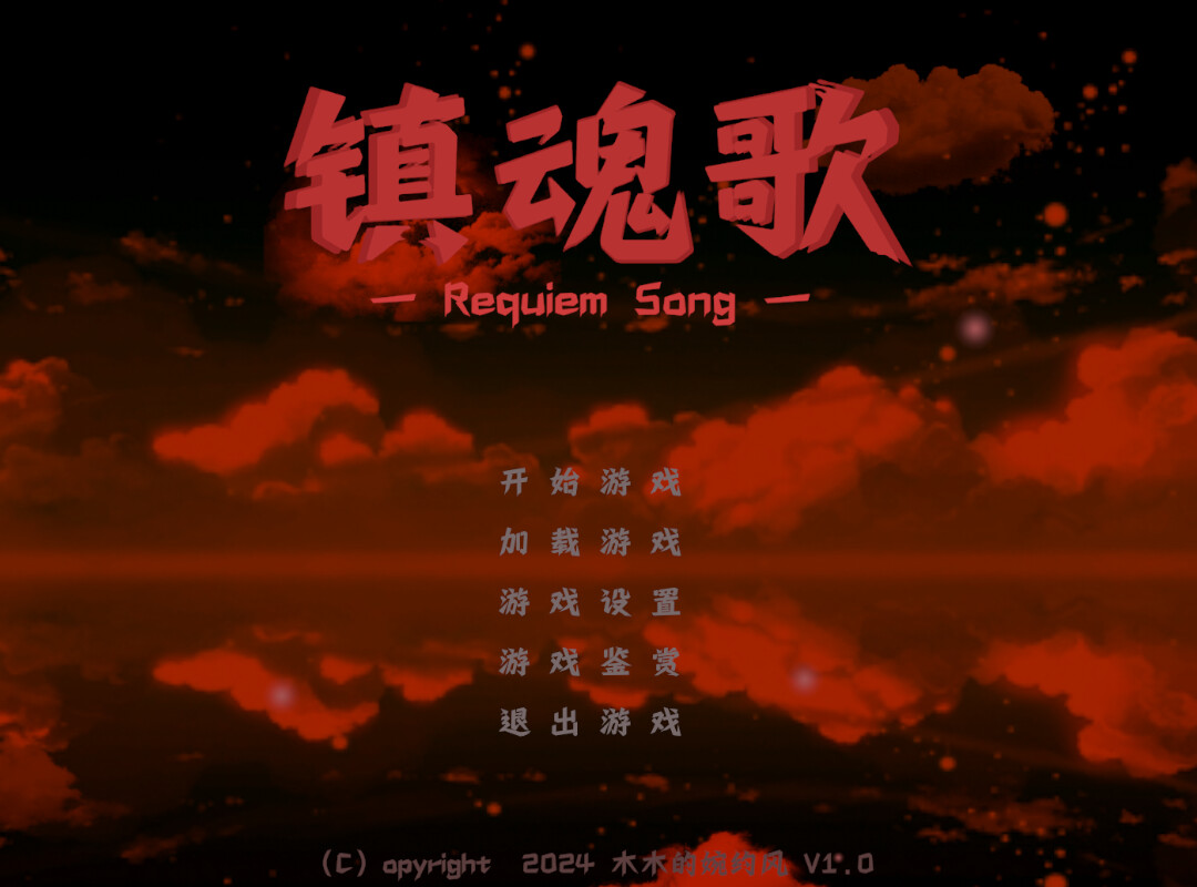 Requiem Song screenshot 1