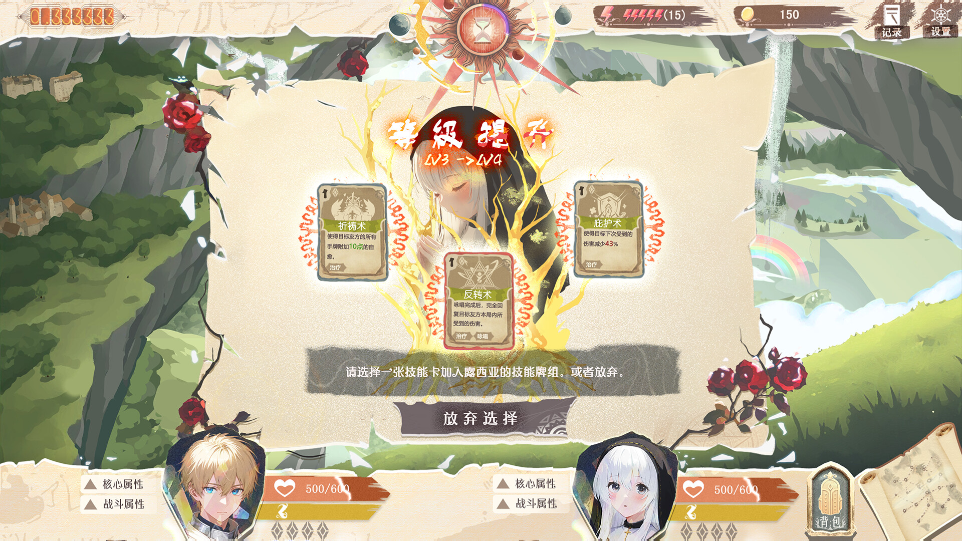异世轮回录:If screenshot 10