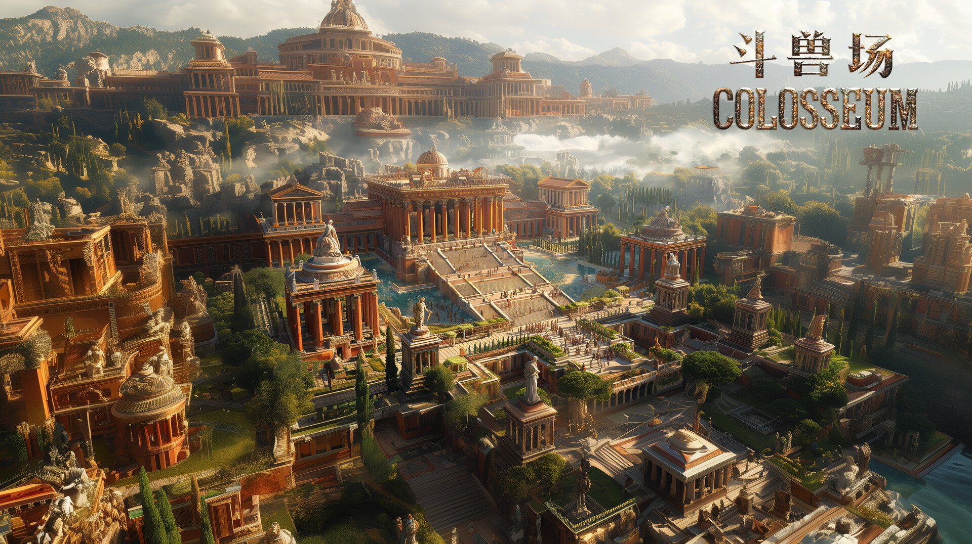 斗兽场 COLOSSEUM screenshot 21