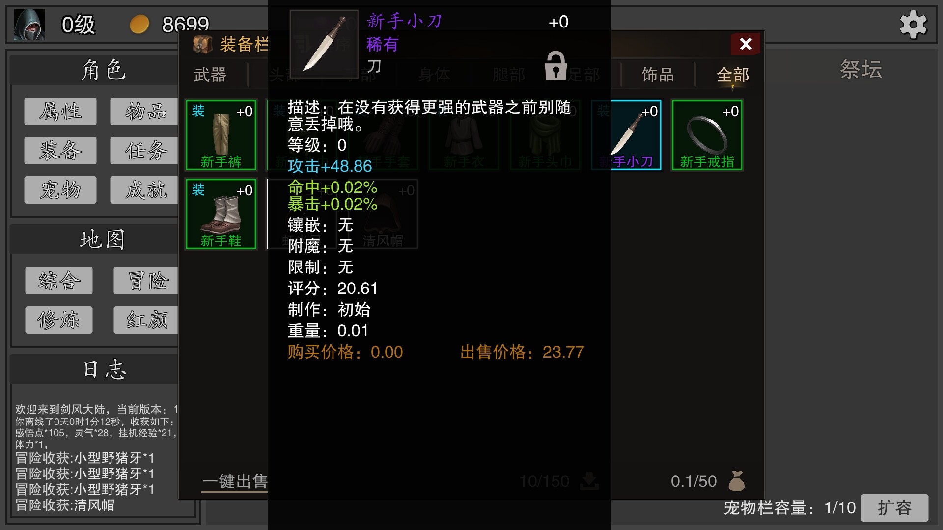 剑武玄幻之旅 screenshot 7