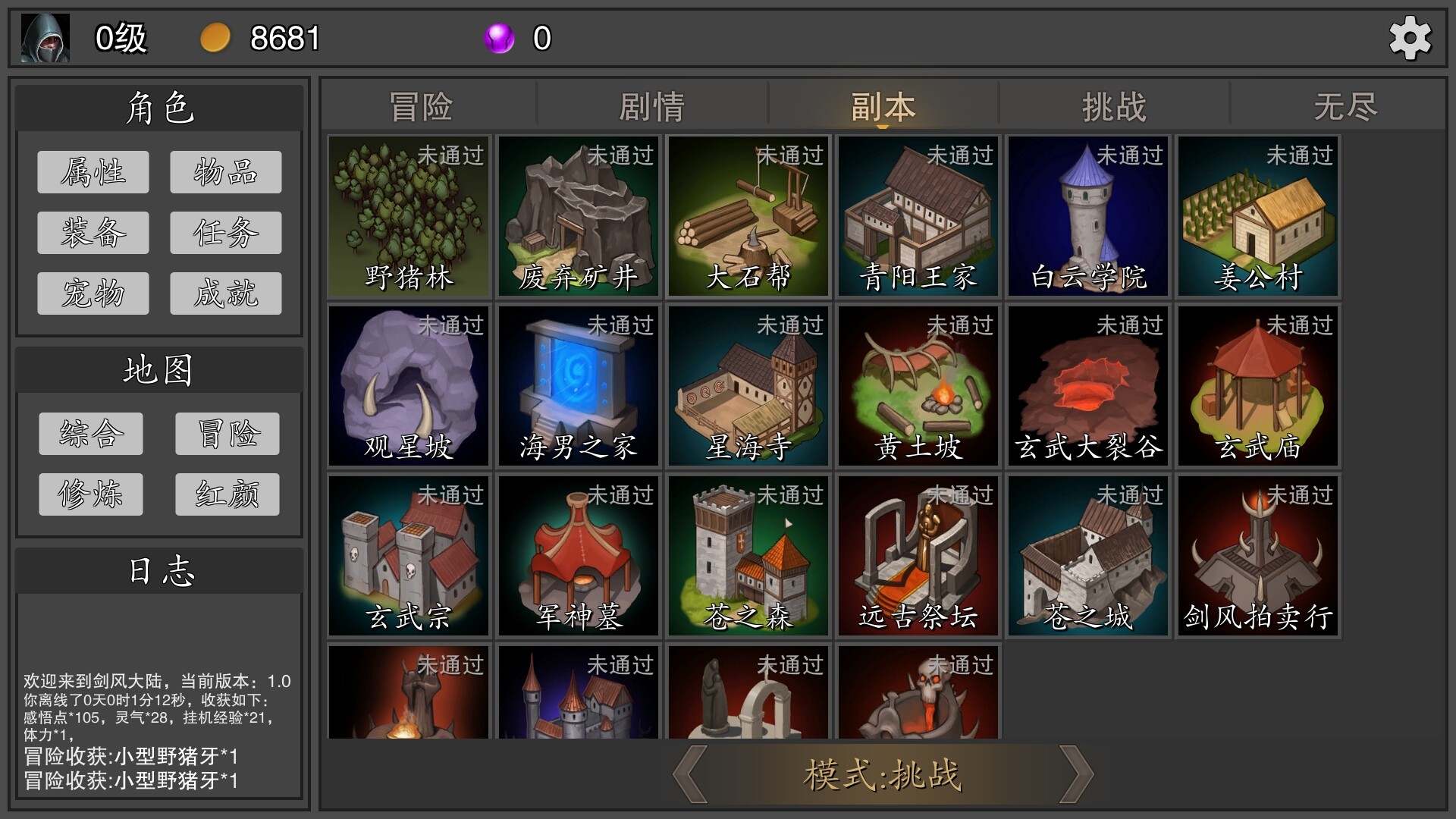 剑武玄幻之旅 screenshot 5