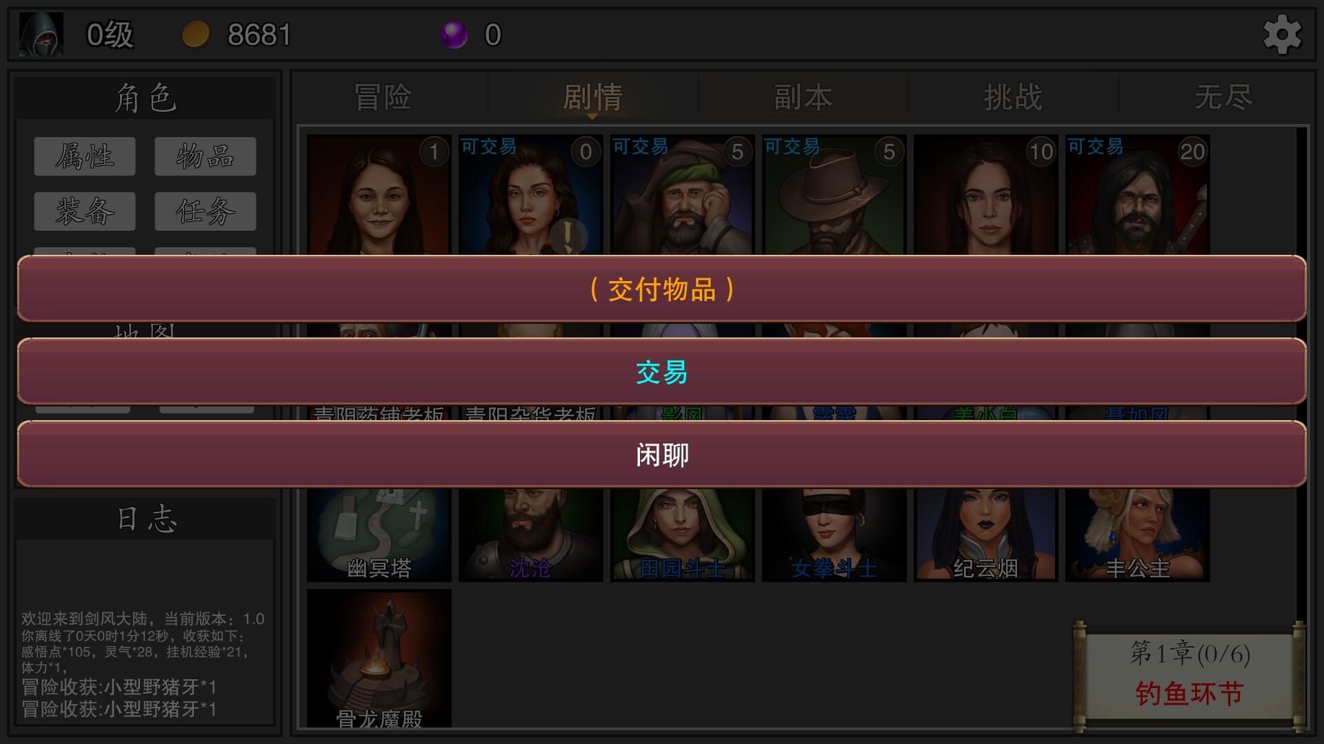 剑武玄幻之旅 screenshot 6