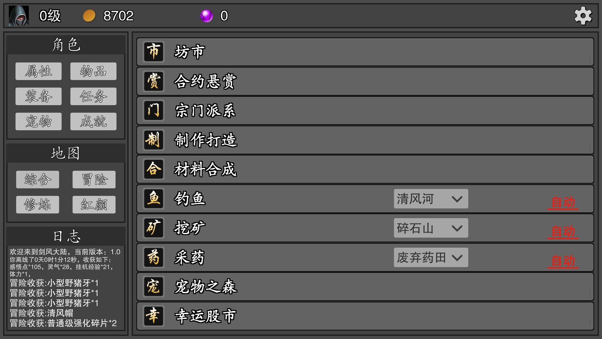 剑武玄幻之旅 screenshot 9