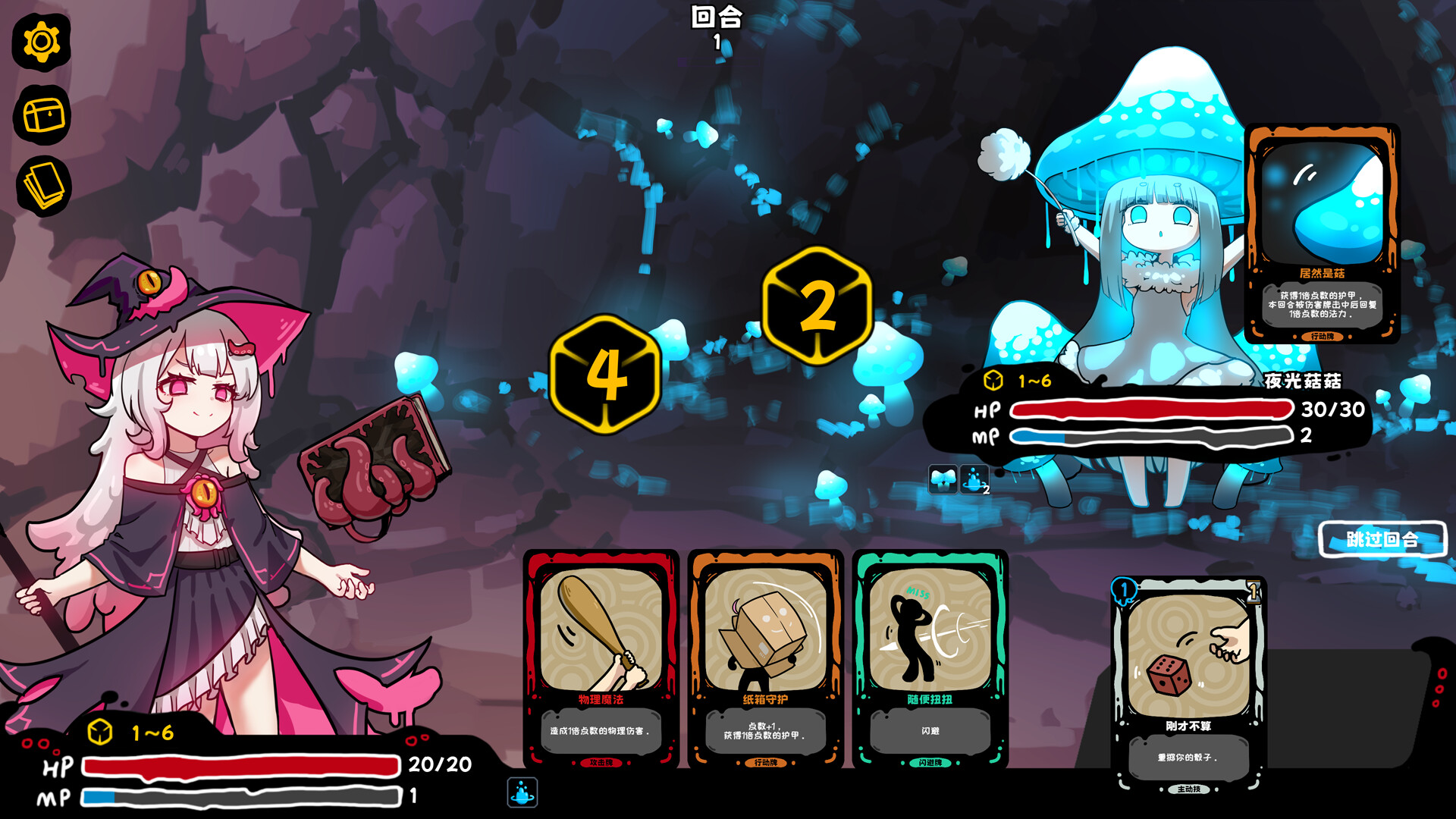 魔女黏糊笔记 screenshot 1