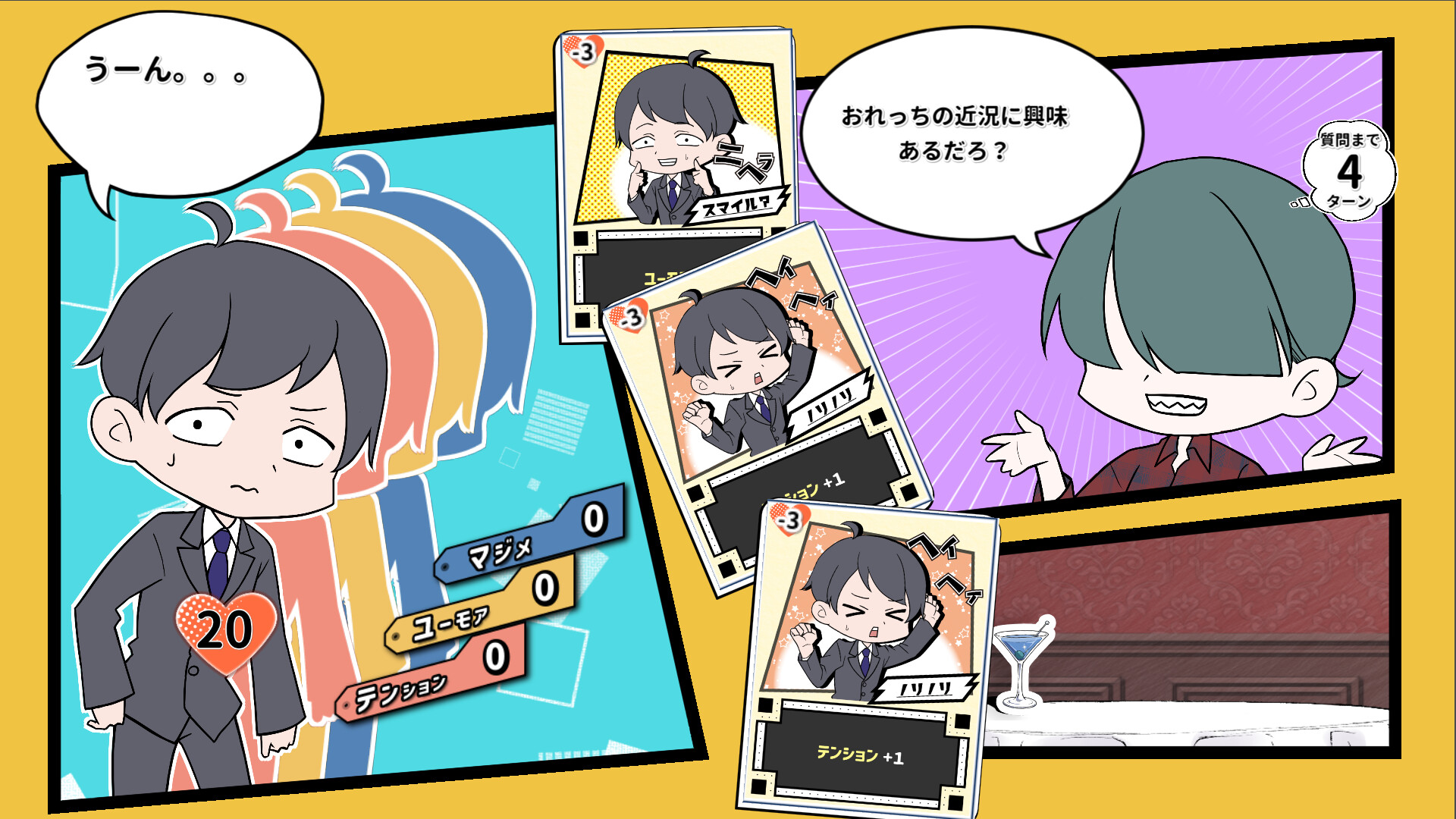 無口の口無 ~ Road to Kaiwa Mastery? ~ screenshot 2