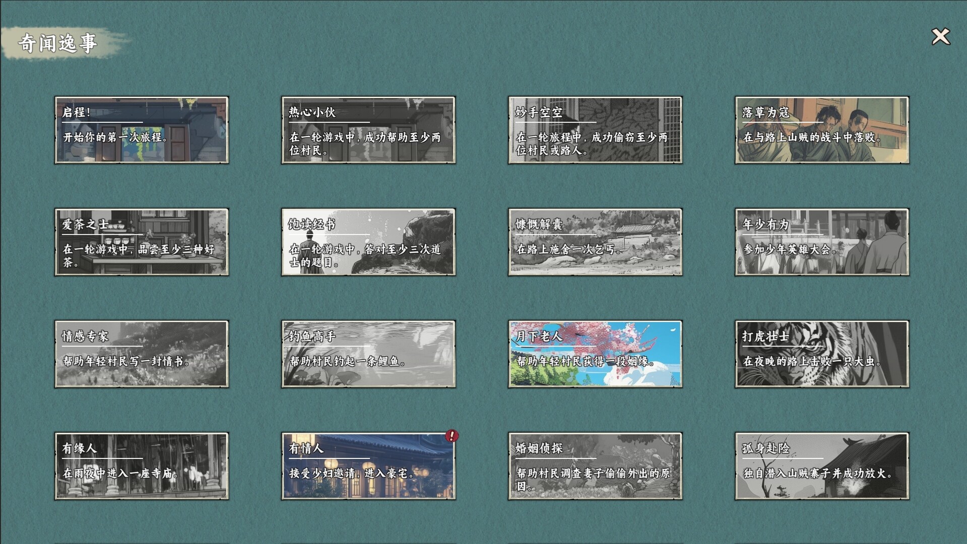 江湖宝鉴 screenshot 7