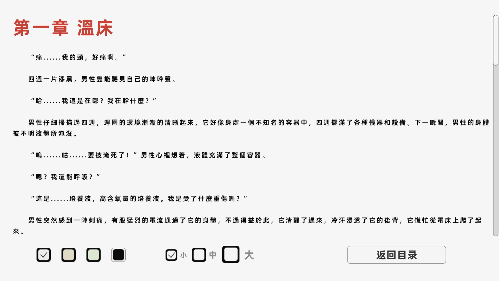 失欲 screenshot 3