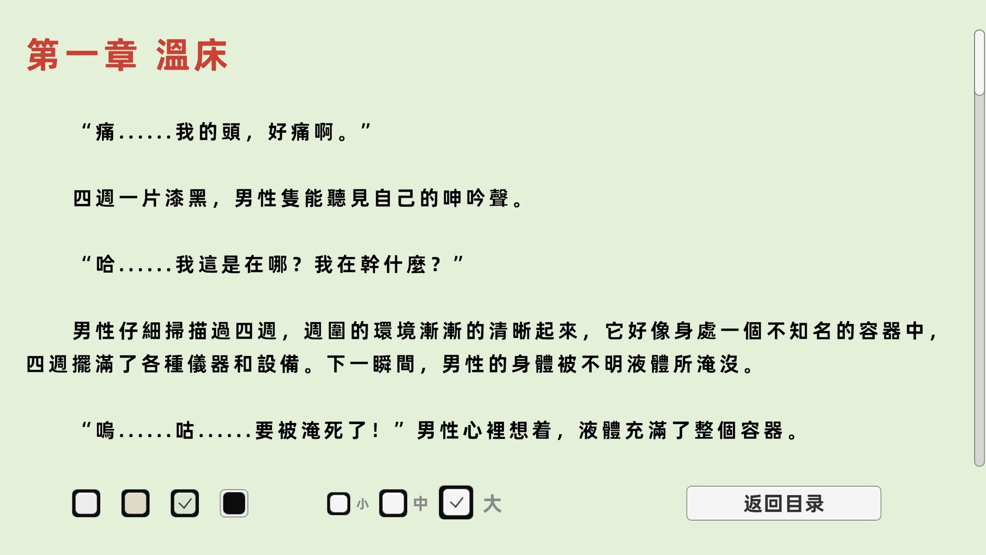 失欲 screenshot 5
