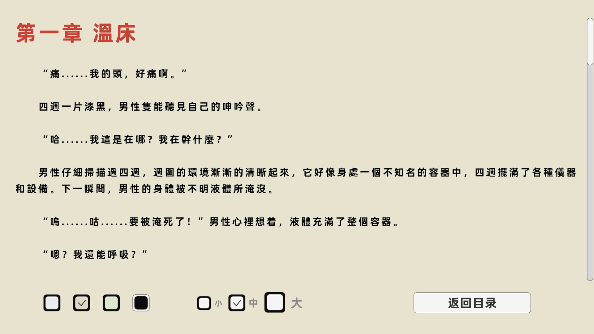 失欲 screenshot 4