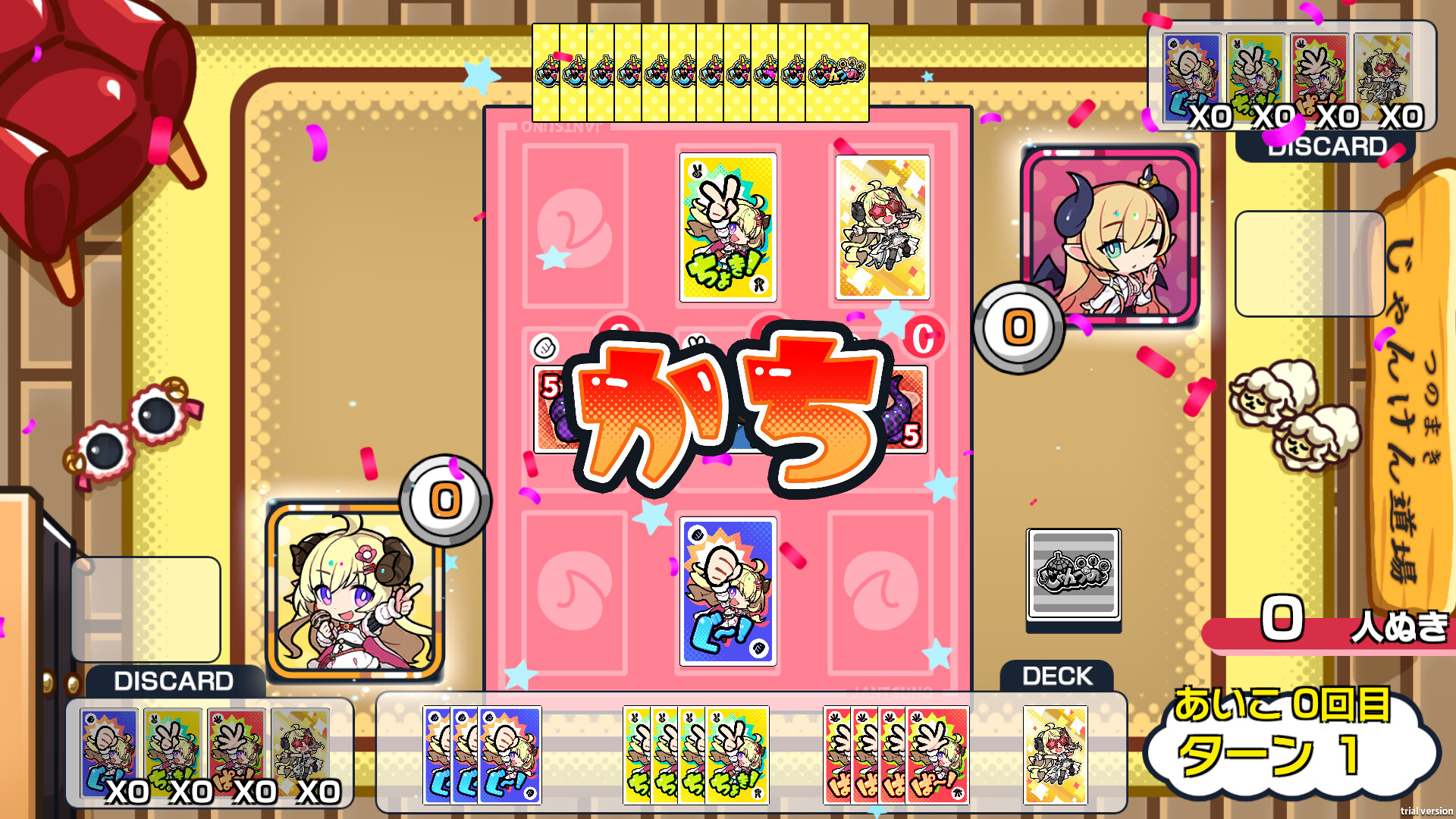 じゃんつの -Janken Horn- screenshot 1