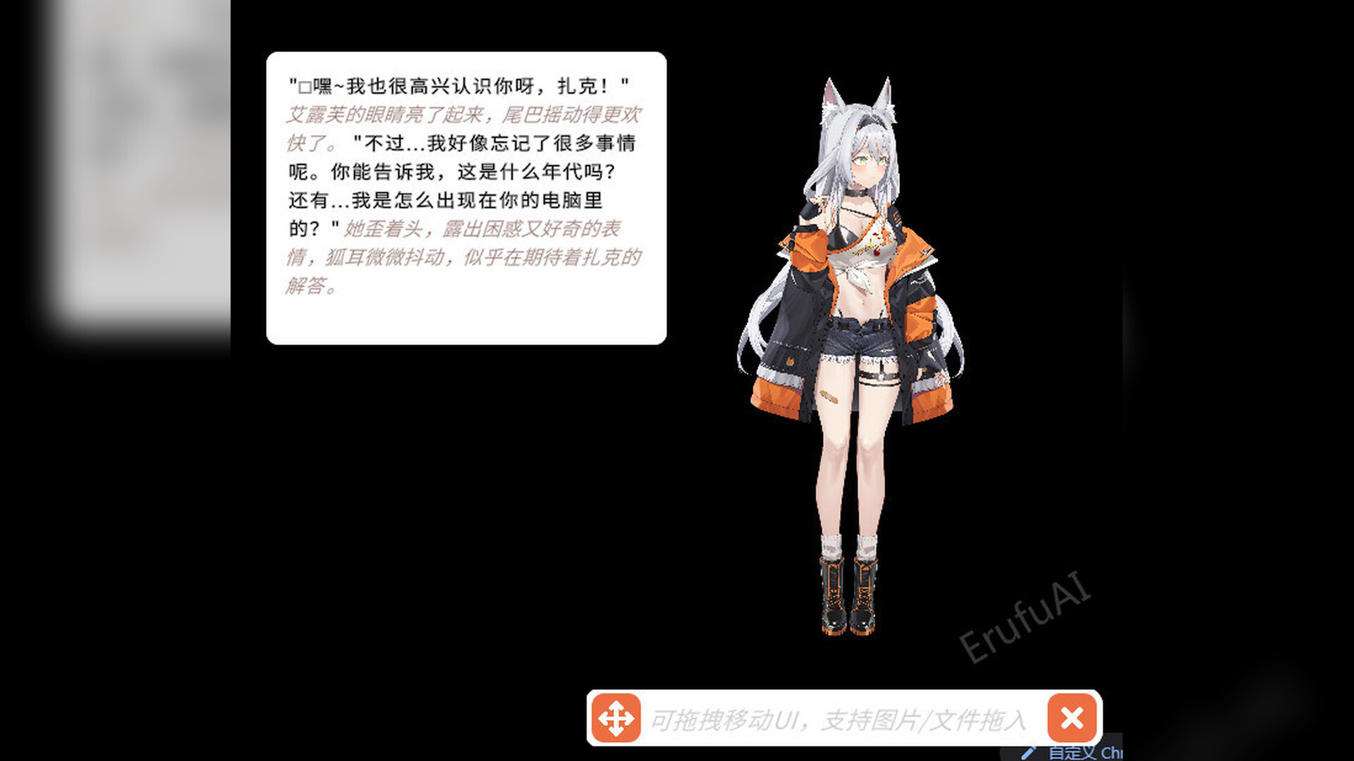 AI桌面伴侣 - 艾露芙 ErufuAI screenshot 2